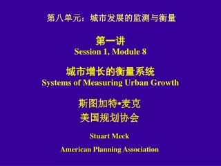 session 1 module 8 systems of measuring urban growth