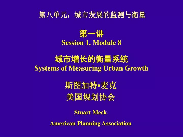 session 1 module 8 systems of measuring urban growth