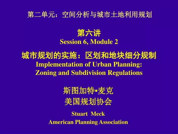 session 6 module 2 implementation of urban planning zoning and subdivision regulations