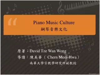 Piano Music Culture ??????