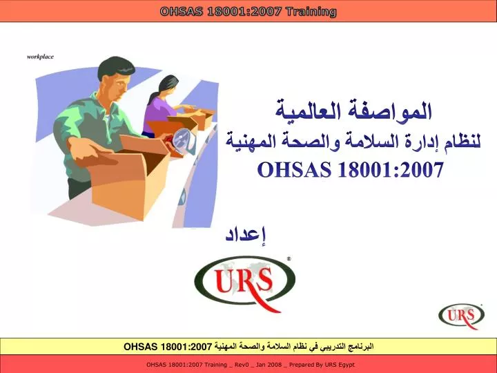 ohsas 18001 2007
