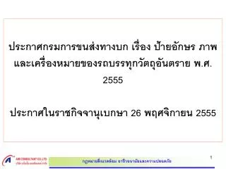 2555 26 2555