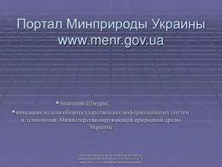 www menr gov ua