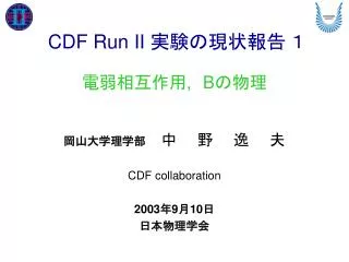 CDF Run II ??????? ? ?????? , B ???