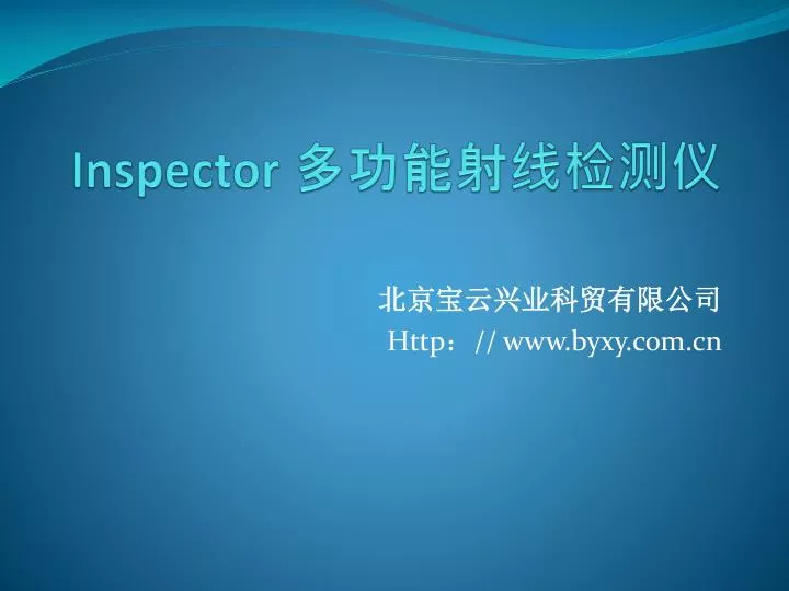 inspector