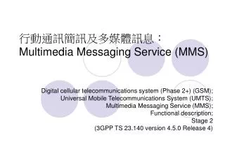 ????????????? Multimedia Messaging Service (MMS)