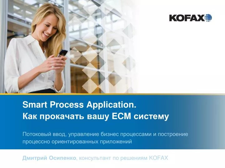 smart process application ecm