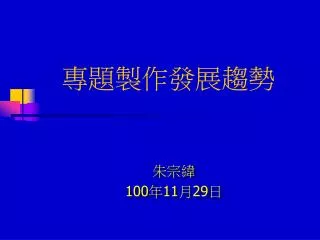 100 11 29