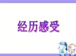 经历感受 - slide 1