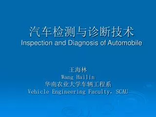 inspection and diagnosis of automobile