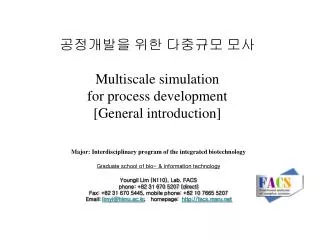 ????? ?? ???? ?? Multiscale simulation for process development [General introduction]