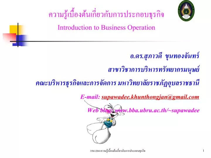 introduction to business operation