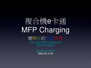 ??? e ?? MFP Charging