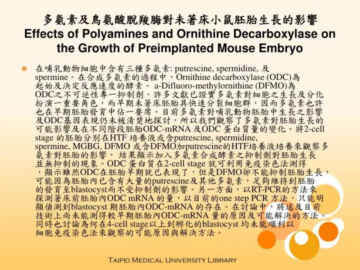 effects of polyamines and ornithine decarboxylase on the growth of preimplanted mouse embryo