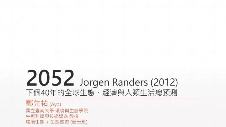 2052 jorgen randers 2012 40