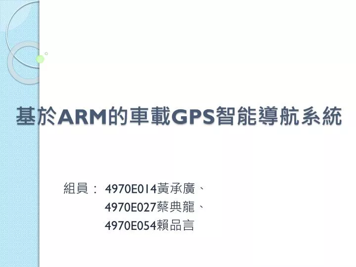 arm gps