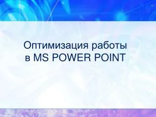 ms power point