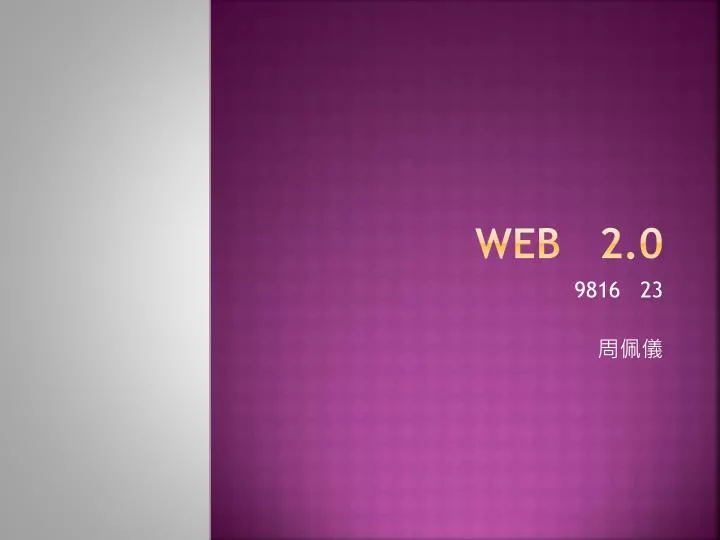 web 2 0