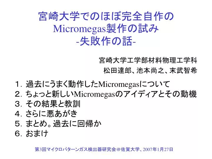 micromegas