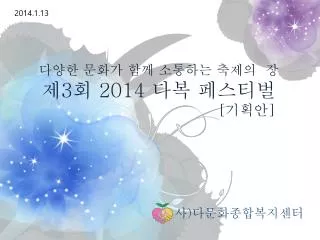 3 2 014