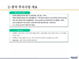 1) 중국 주식시장 개요