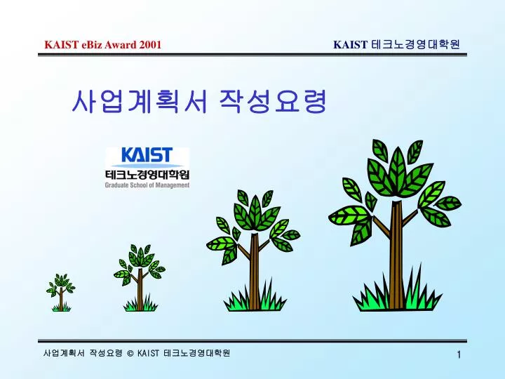 kaist ebiz award 2001 kaist