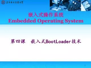 ??????? Embedded Operating System