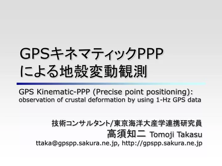 gps ppp