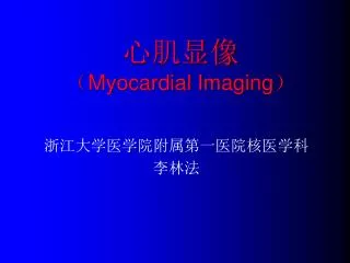 myocardial imaging