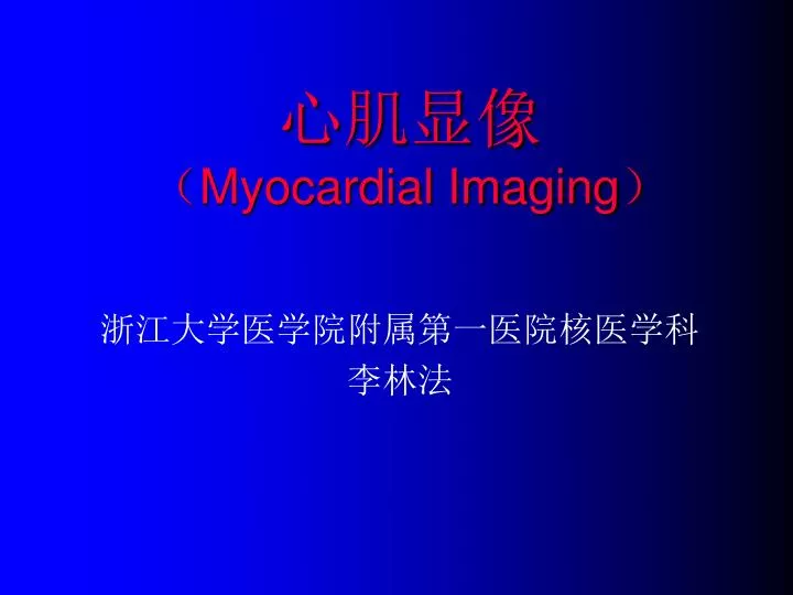 myocardial imaging