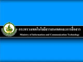ministry of information and communication technology