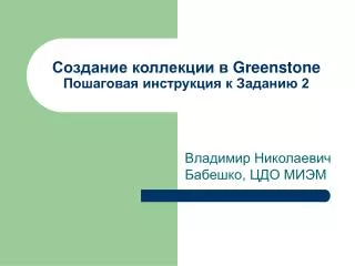 greenstone 2