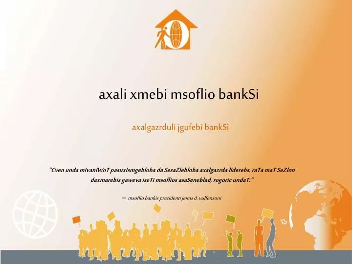 axali xmebi msoflio banksi axalgazrduli jgufebi banksi