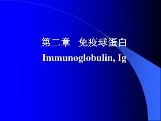??? ????? Immunoglobulin, Ig