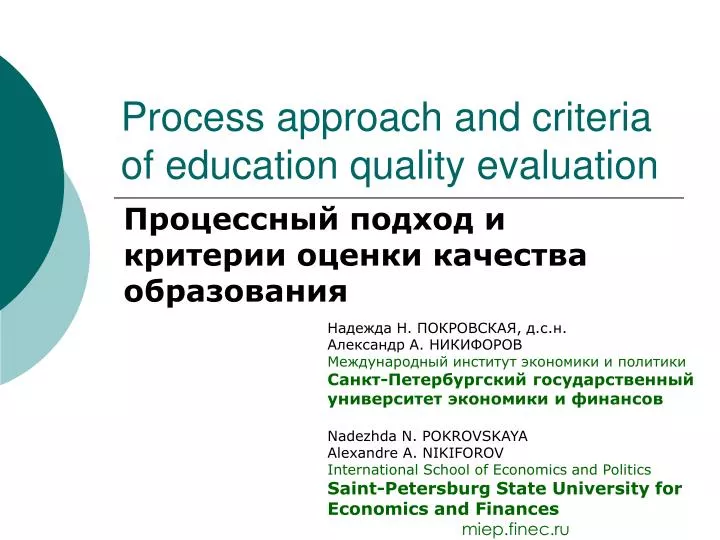 process approach and criteria of education quality evaluation