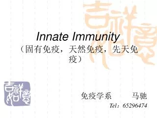 innate immunity