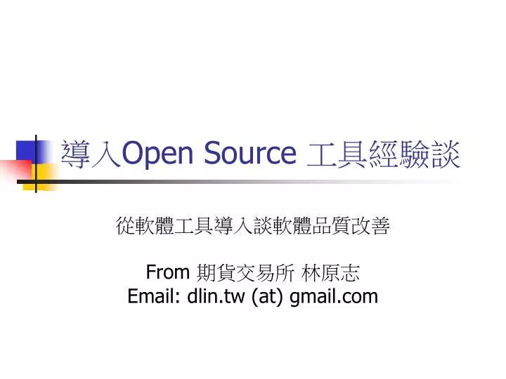 open source