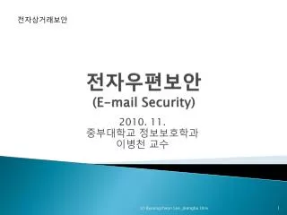 e mail security