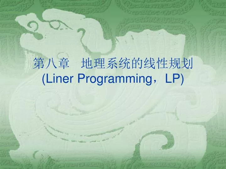 liner programming lp