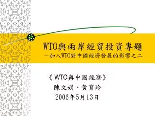wto wto