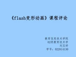 flash