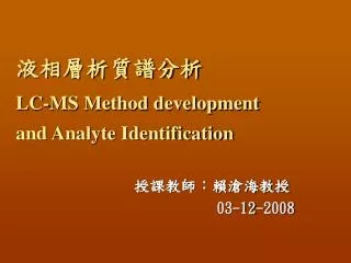 ???????? LC-MS Method development and Analyte Identification