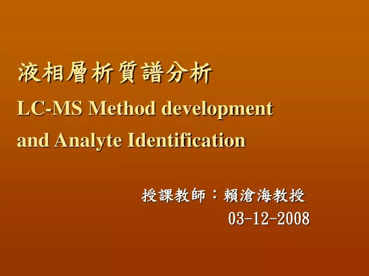 lc ms method development and analyte identification