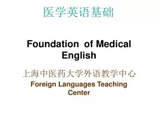 f oundation of medical english