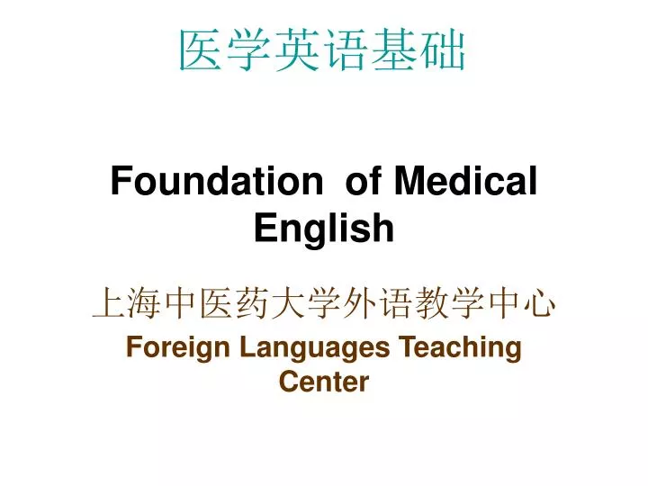 f oundation of medical english