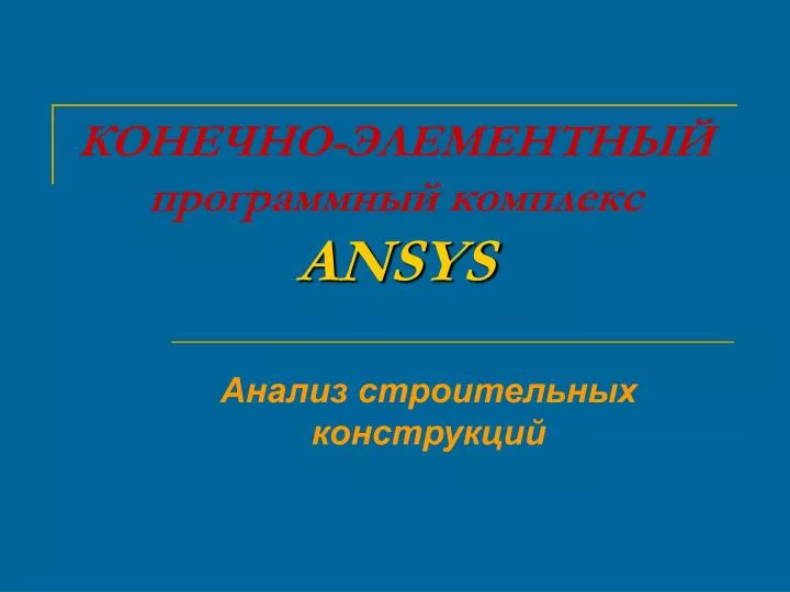 ansys