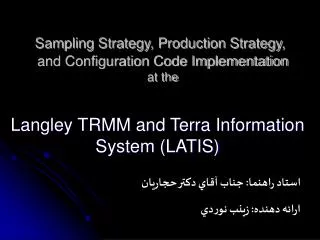 sampling strategy production strategy and configuration code implementation at the