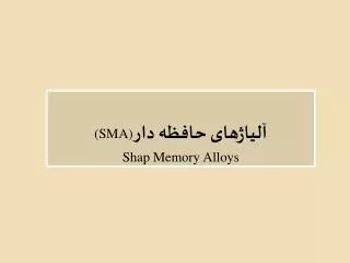 sma shap memory alloys