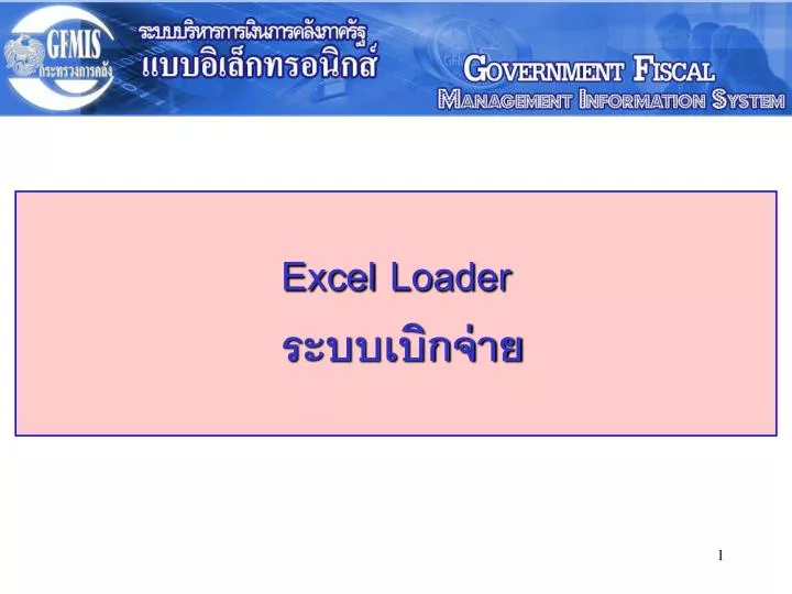 excel loader