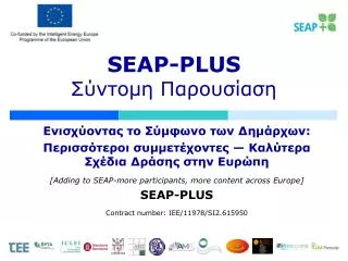 seap plus